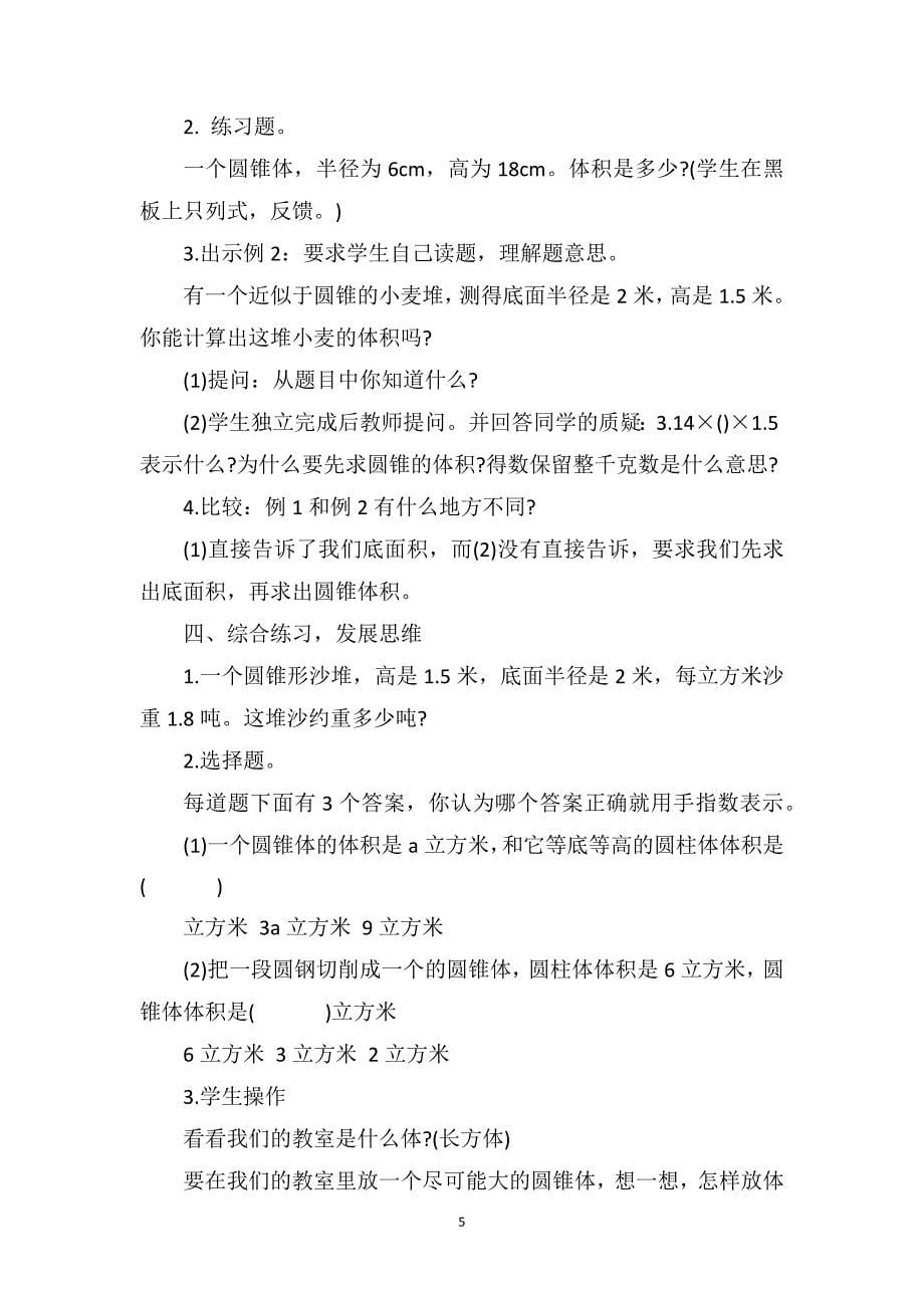 六年级上册数学复习教案文案_第5页