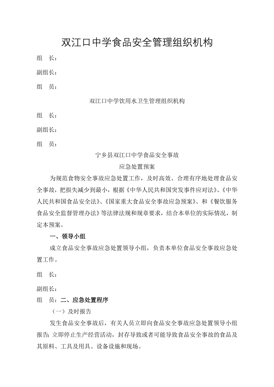 食品安全饮用水卫生管理制度_第1页