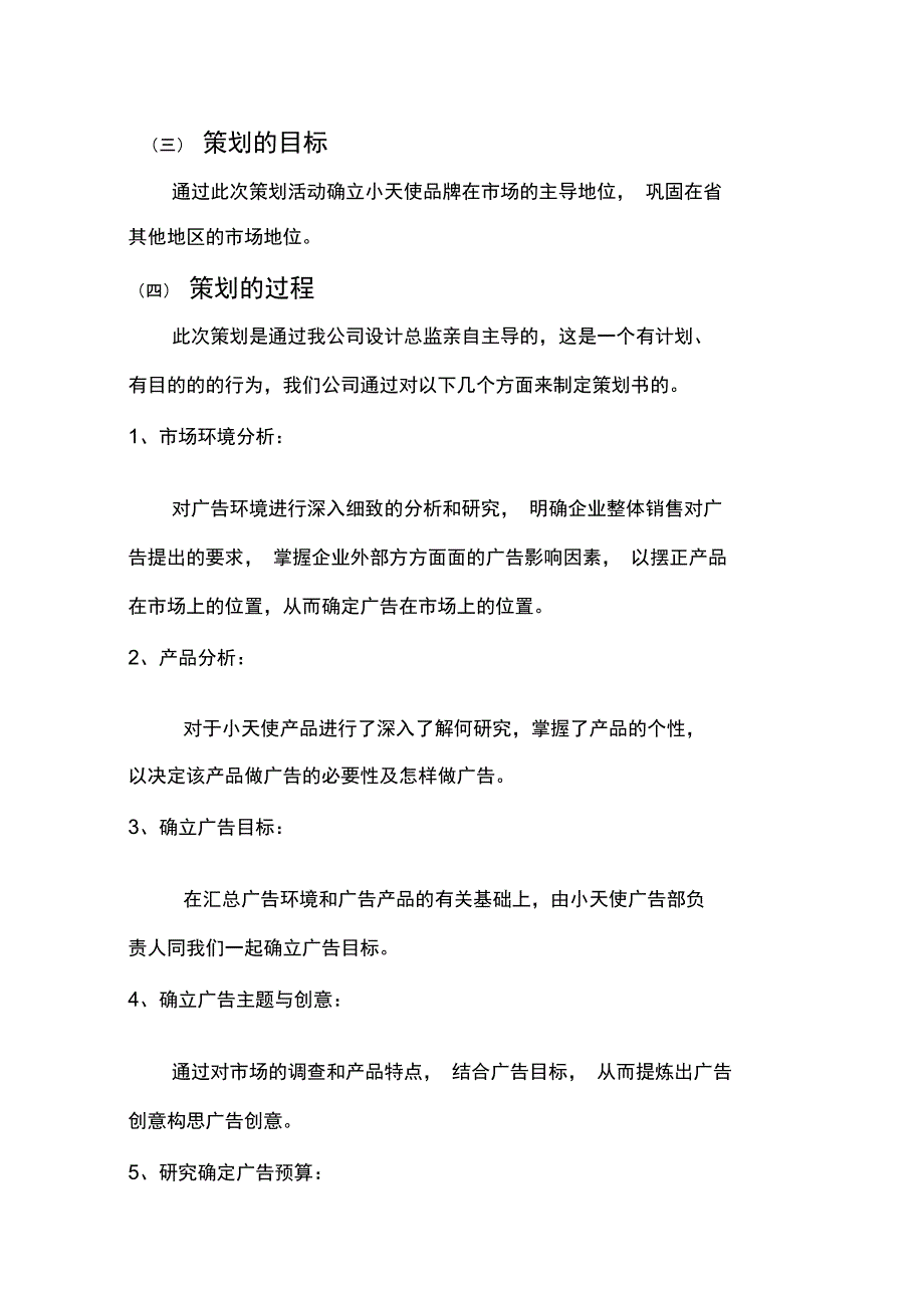 小天使新媒体微信推广项目策划书_第2页