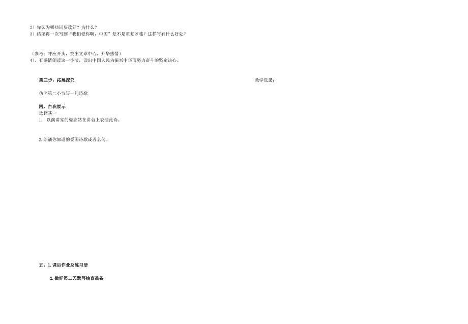 六年级语文上册 我们爱你啊中国导学案 苏教版_第2页