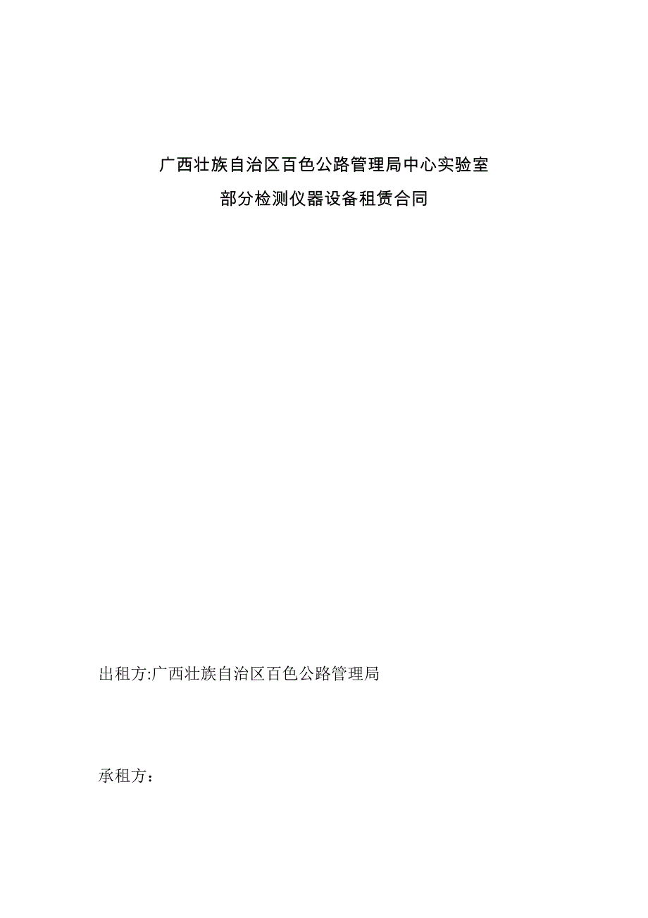 试验检测场地及检测设备租赁合同_第1页