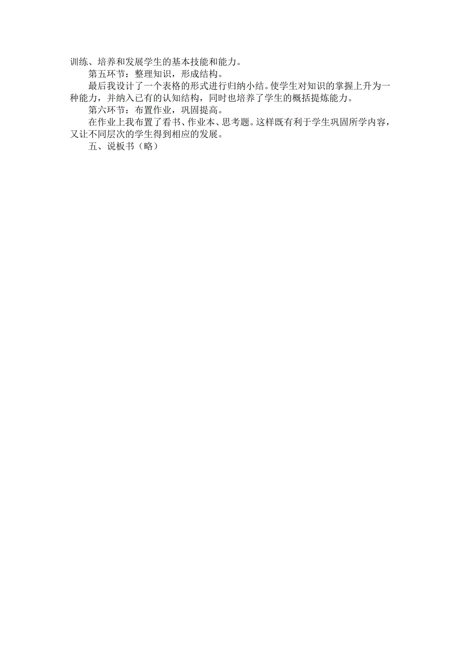 《因式分解》七年级数学说课稿_第3页