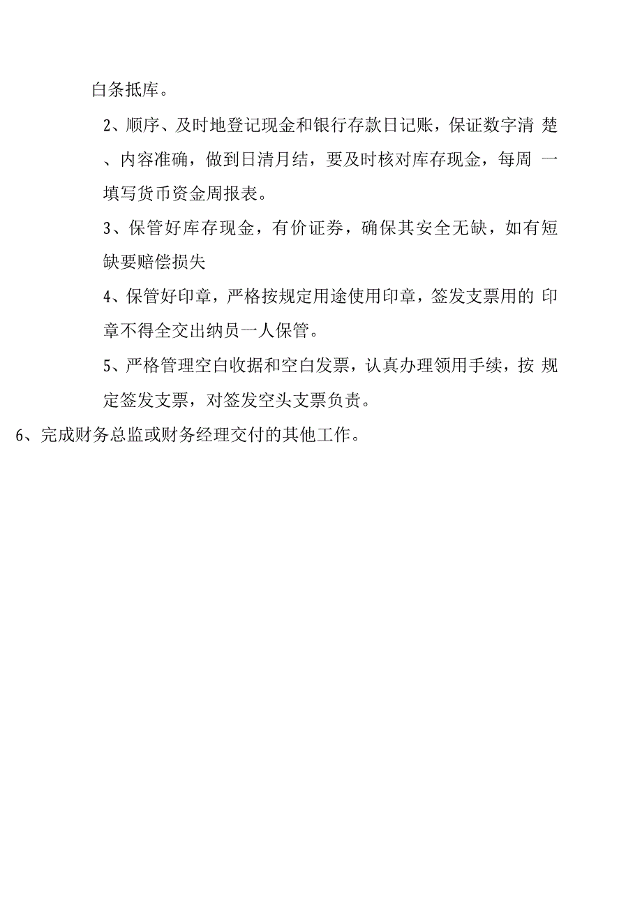 微小型企业财务制度.docx_第3页