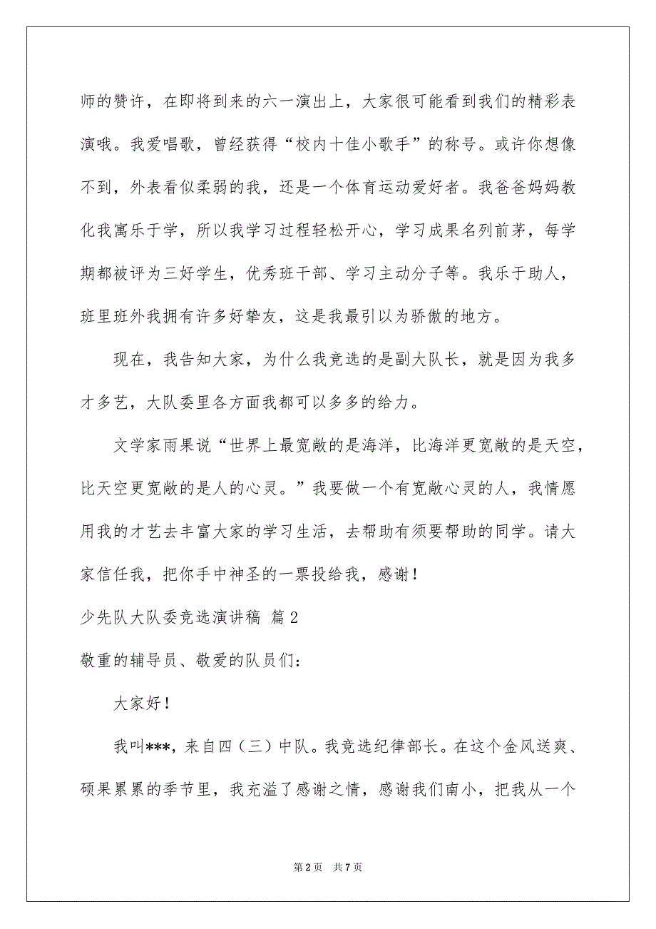 少先队大队委竞选演讲稿模板锦集四篇_第2页