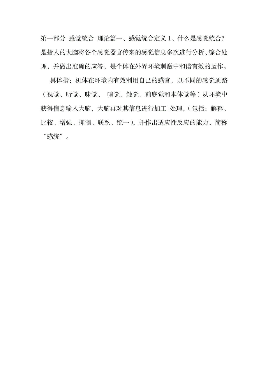 2023年感觉统合训练_第4页