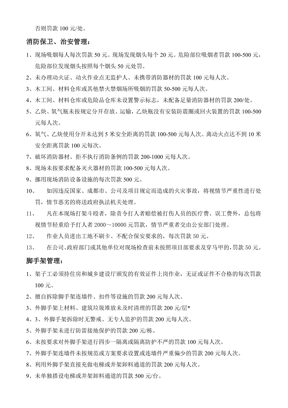 安全生产管理及文明施工处罚实施细则_第2页