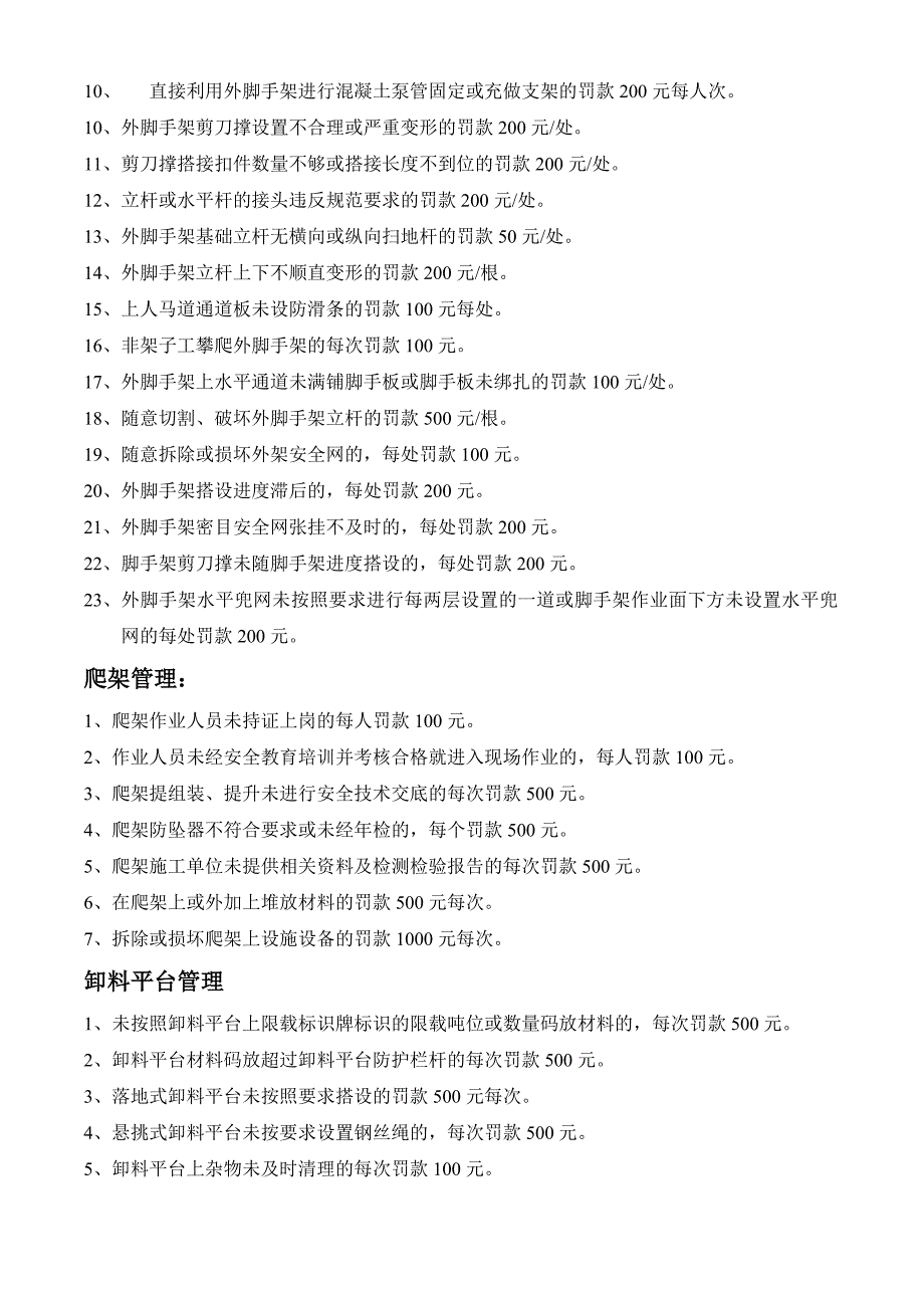 安全生产管理及文明施工处罚实施细则_第3页