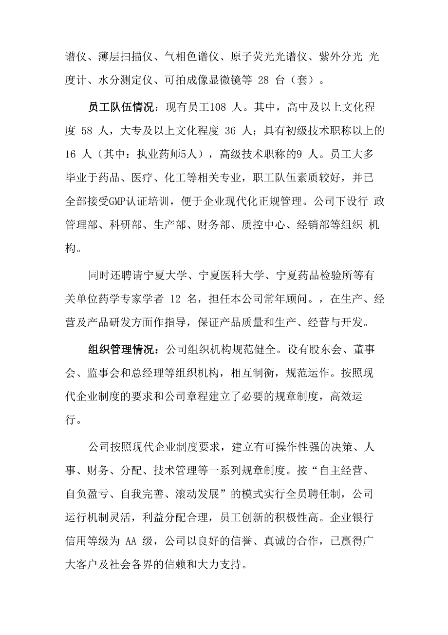 百草王年产2000吨中药饮片生产线技术改造项目_第2页