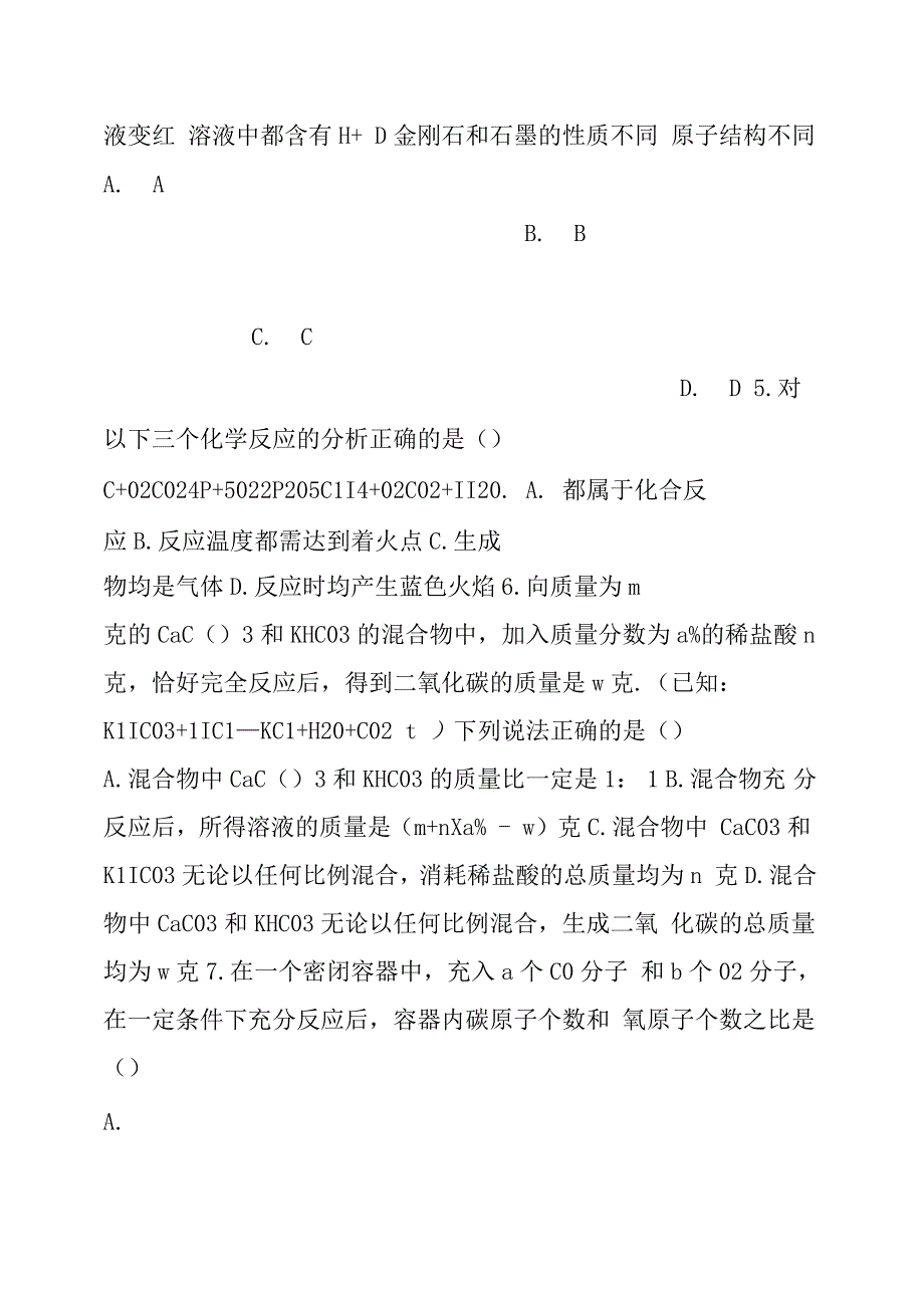 中考化学《第五单元化学方程式》巩固复习题精编(含详细答案解析)_第2页