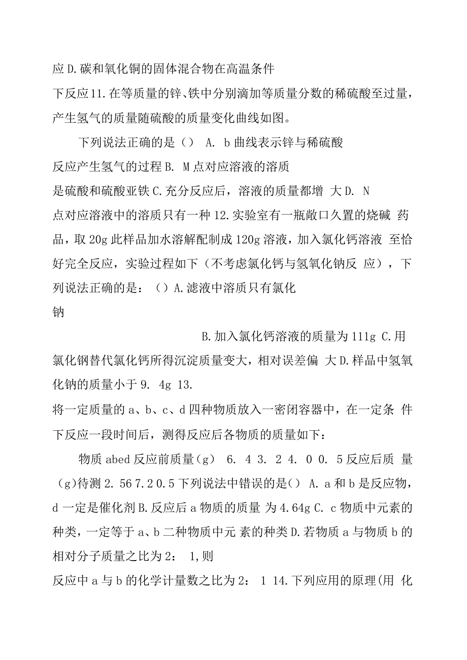 中考化学《第五单元化学方程式》巩固复习题精编(含详细答案解析)_第4页