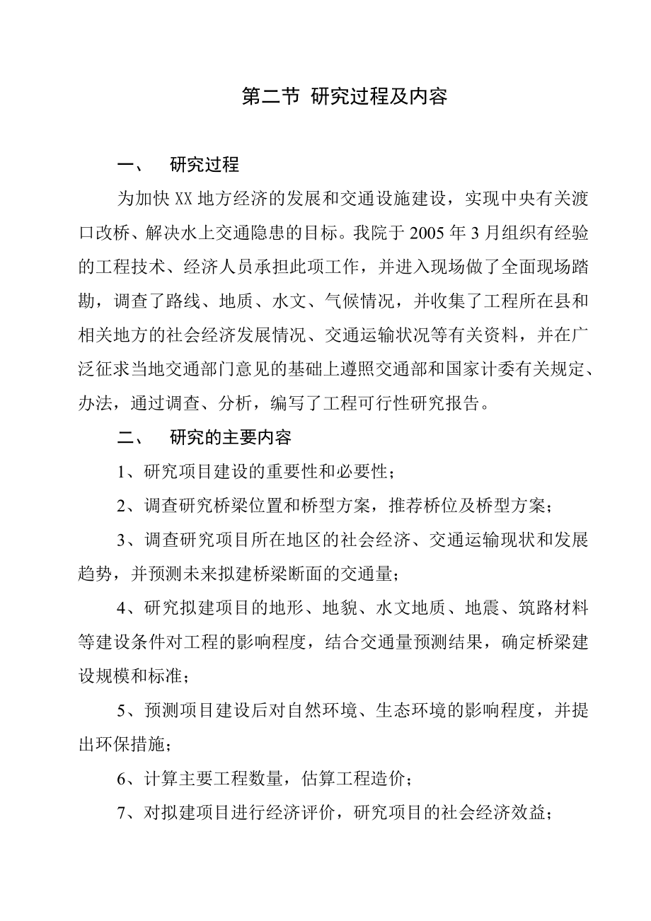 道路桥梁工程可行性研究报告.docx_第2页