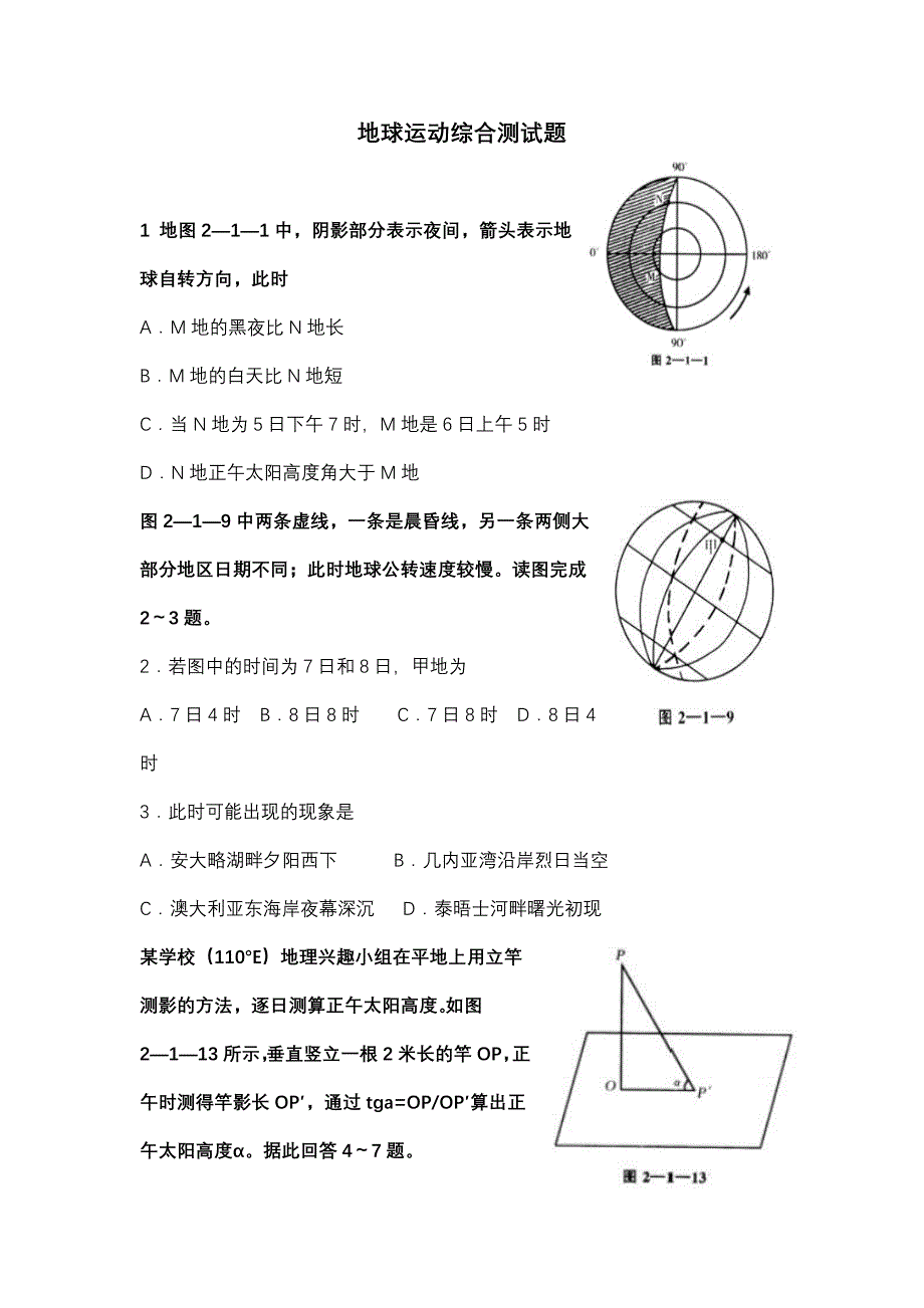 地球运动综合测试题.doc_第1页