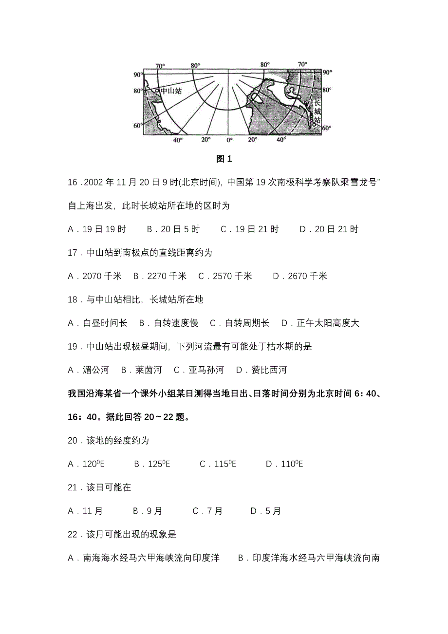 地球运动综合测试题.doc_第4页