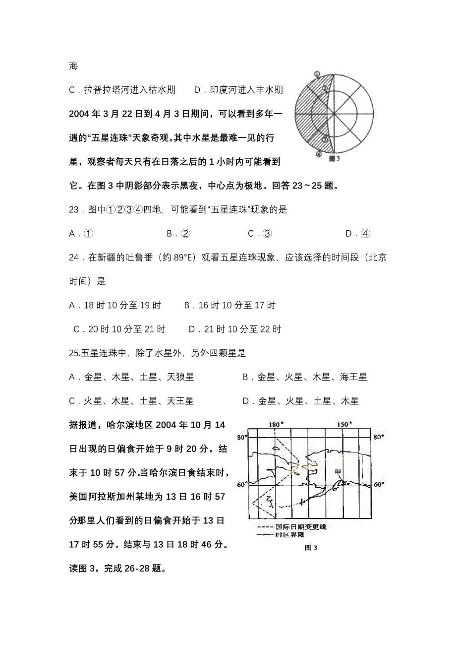 地球运动综合测试题.doc_第5页