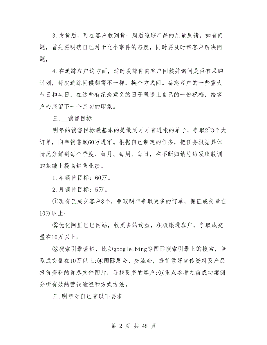 2021年每日工作计划范本二十篇_第2页