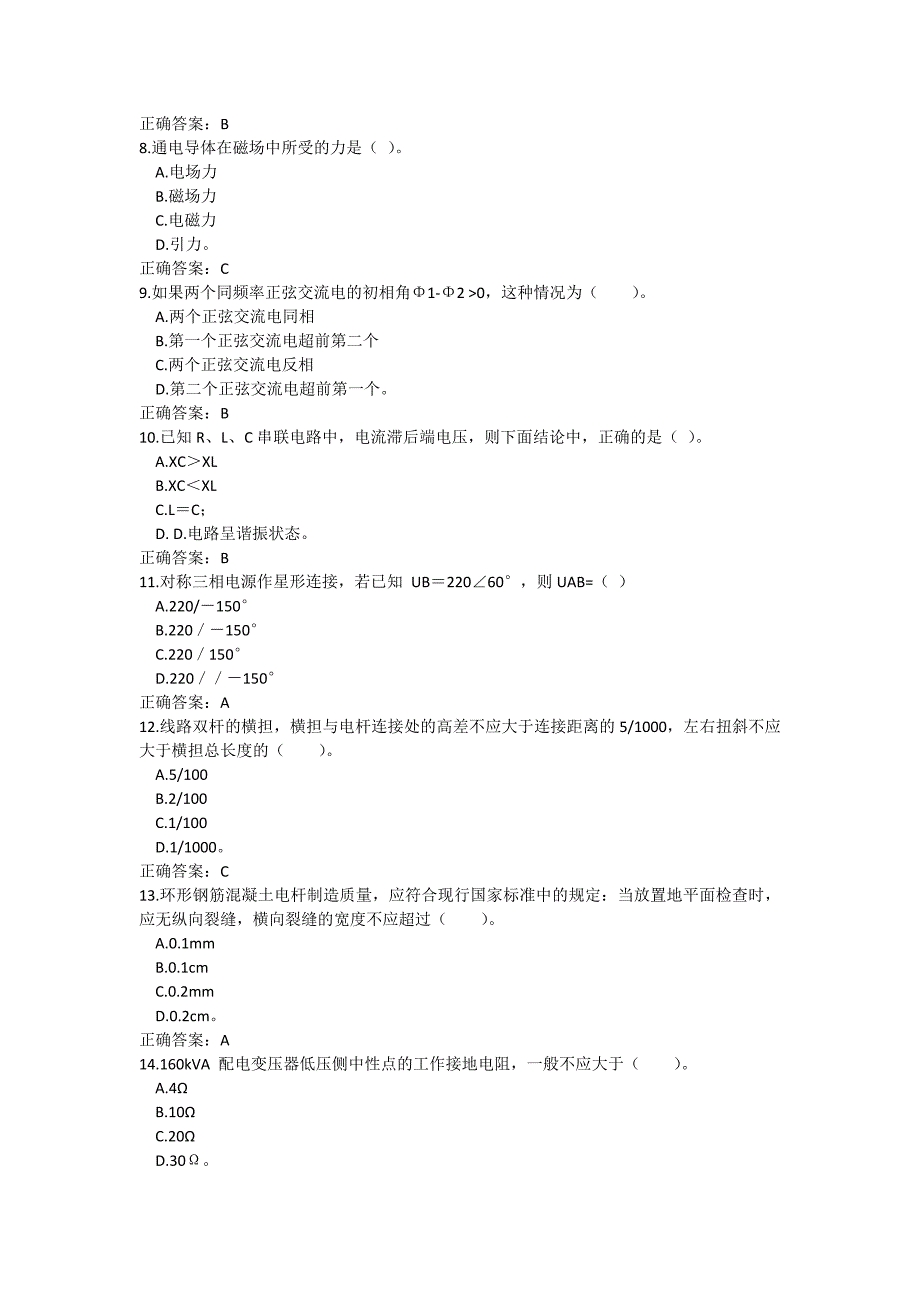 配电线路中级工试题及答案8_第2页