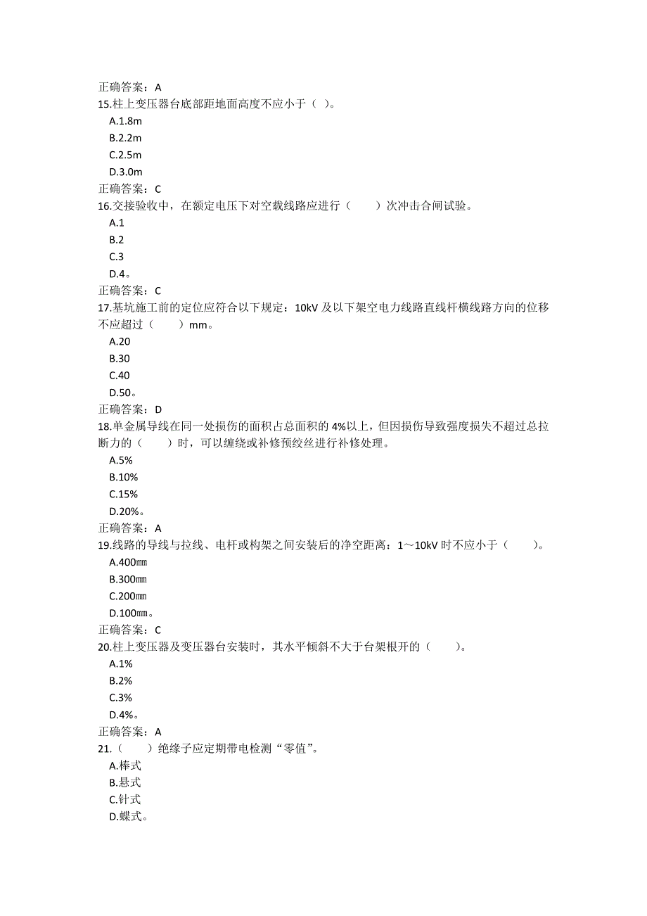 配电线路中级工试题及答案8_第3页