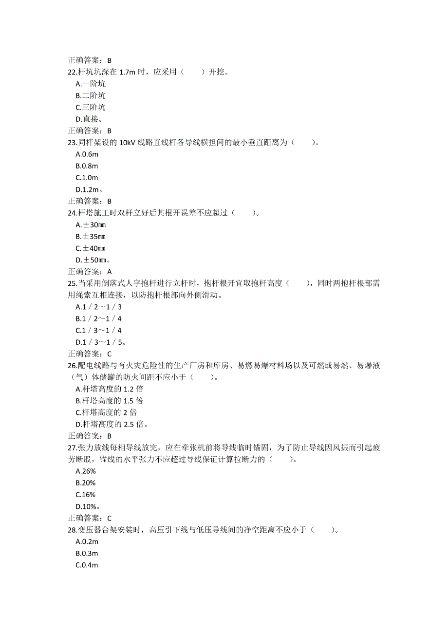 配电线路中级工试题及答案8_第4页