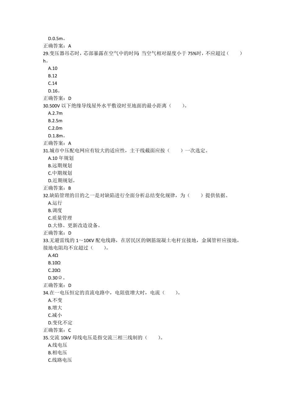 配电线路中级工试题及答案8_第5页