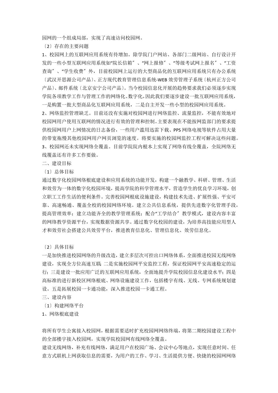 智慧校园建设项目解决方案_第3页