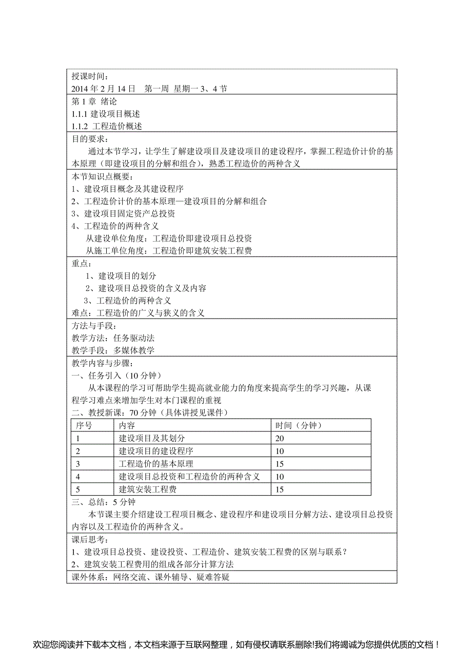 《工程造价》教案140335_第2页