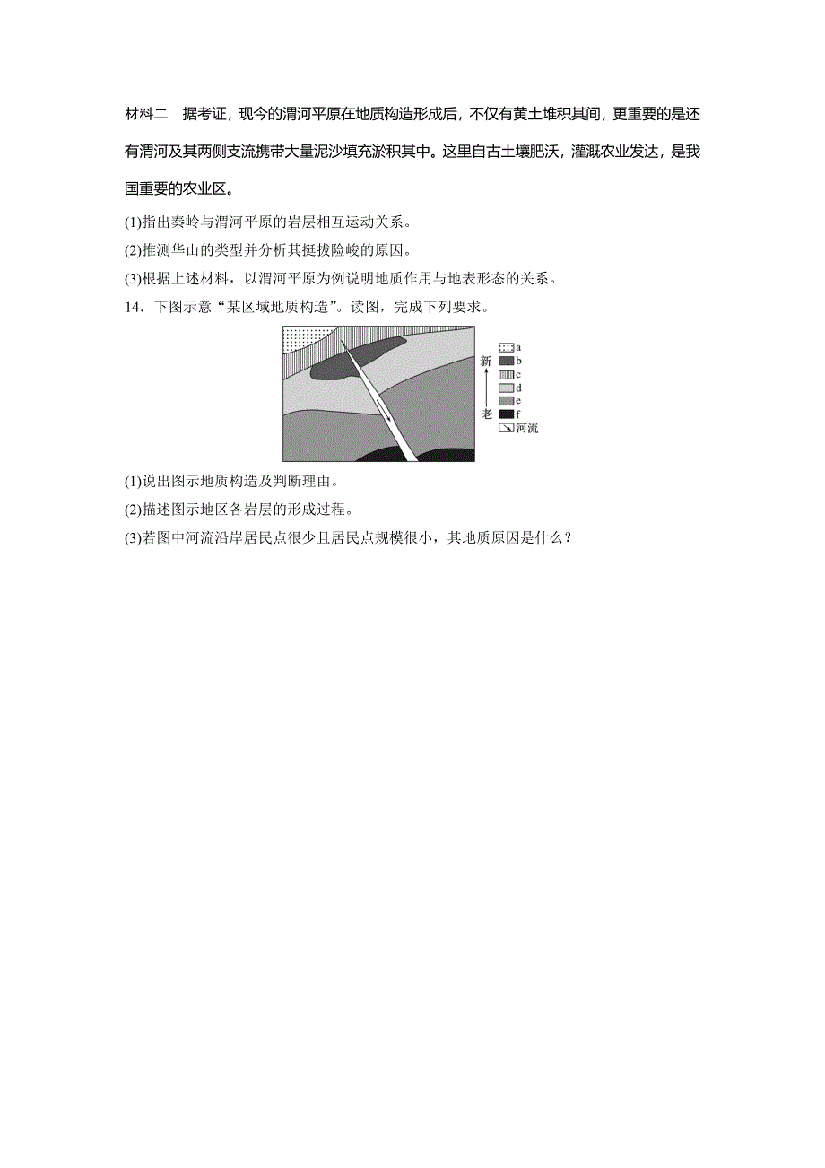 新教材 高考地理江苏专版总复习微专题训练：第25练 Word版含解析_第4页