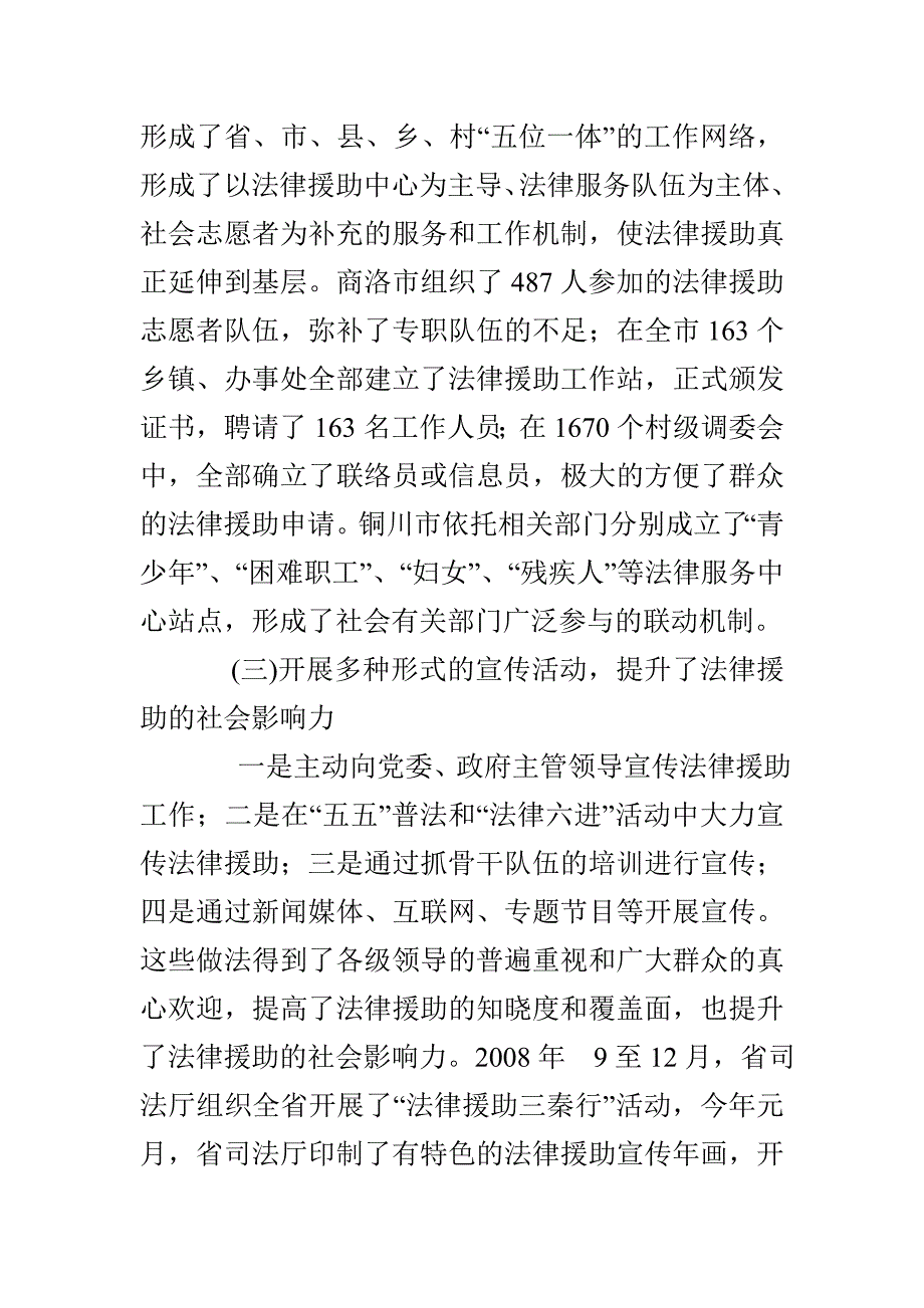 法律援助工作报告范文_第4页