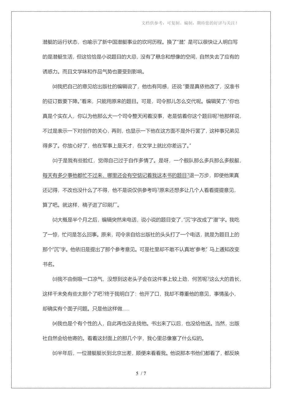 2014年上海市黄浦区初三语文一模考试卷(含答案)_第5页