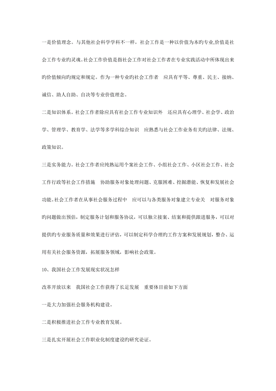 社区工作者考试试题_第3页