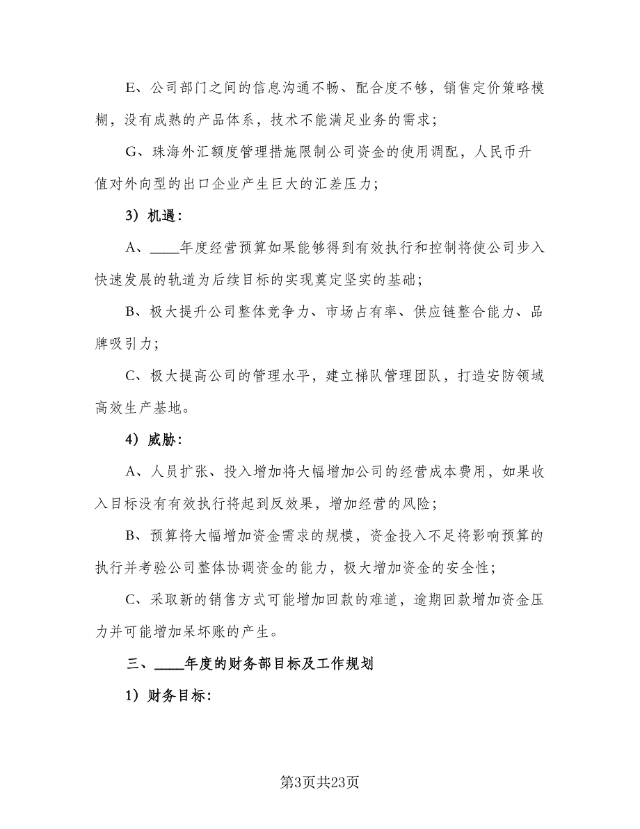 学校出纳工作计划2023年出纳工作计划参考样本（四篇）_第3页