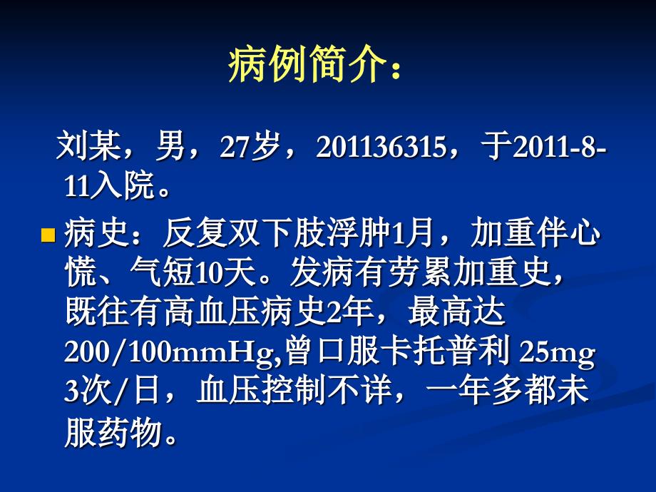 ARB在代谢综合征合并肾损害的治疗分享_第3页