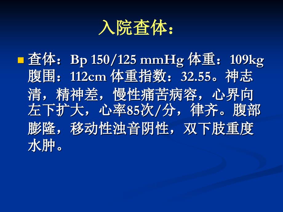 ARB在代谢综合征合并肾损害的治疗分享_第4页