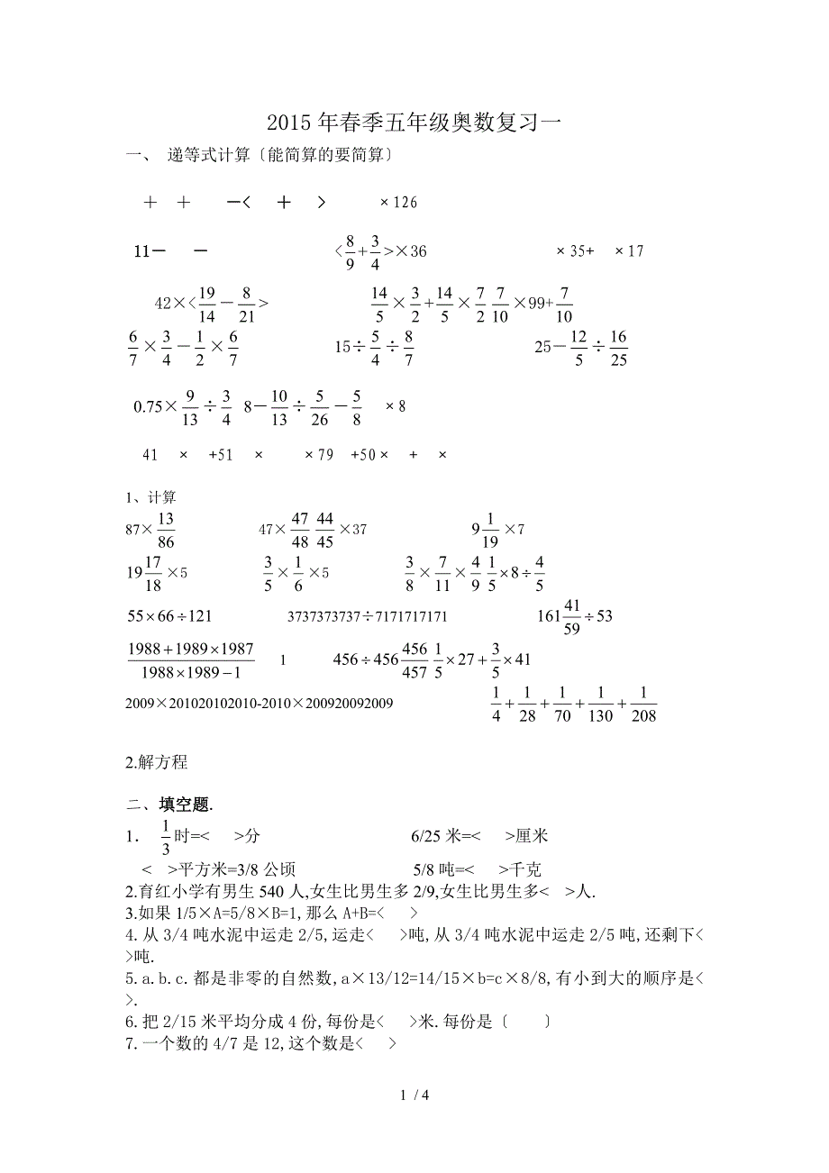 2015五年级下册数学奥数复习题_第1页