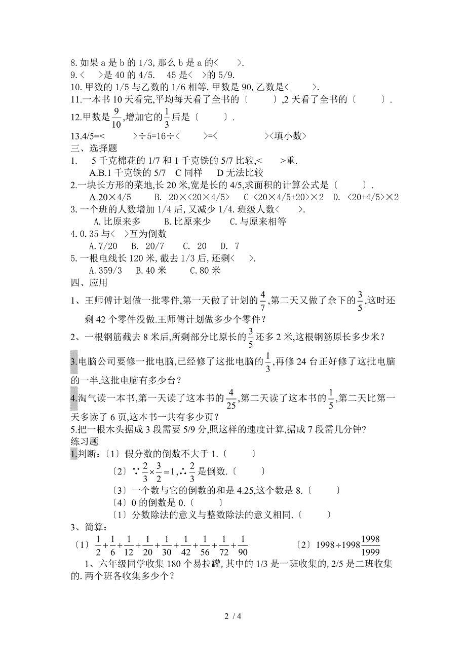 2015五年级下册数学奥数复习题_第2页