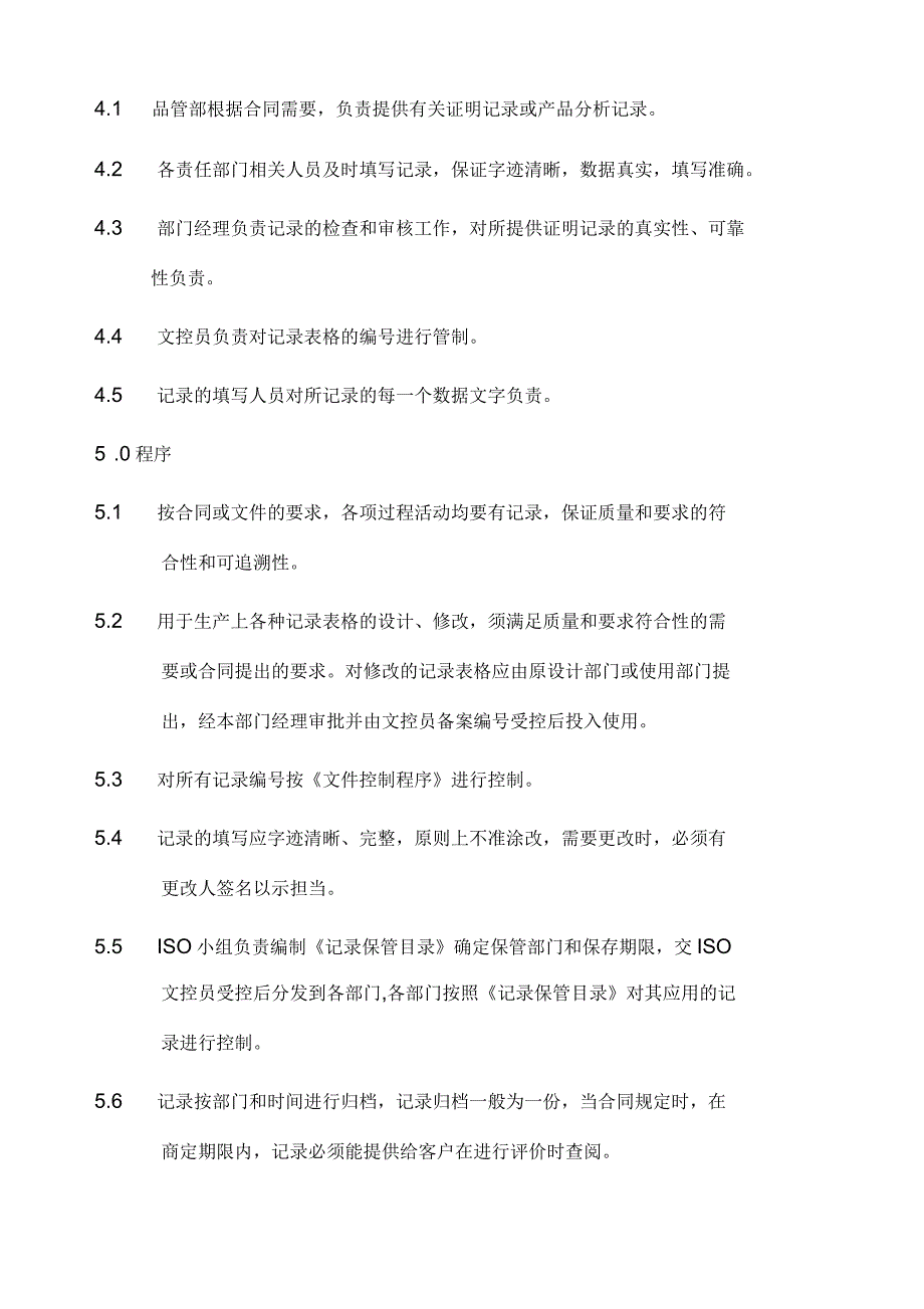 QC080000记录控制程序_第2页