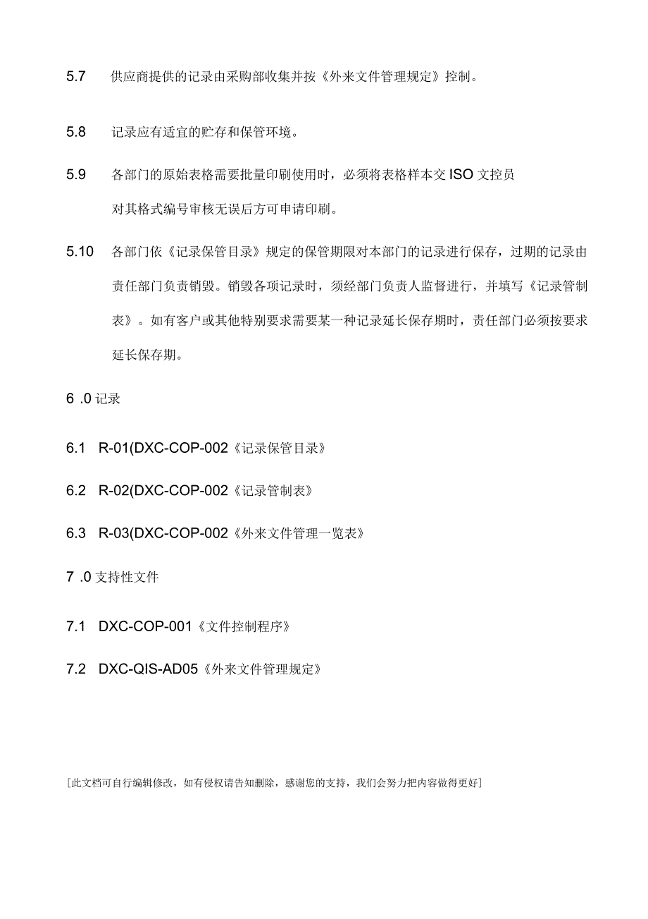 QC080000记录控制程序_第3页