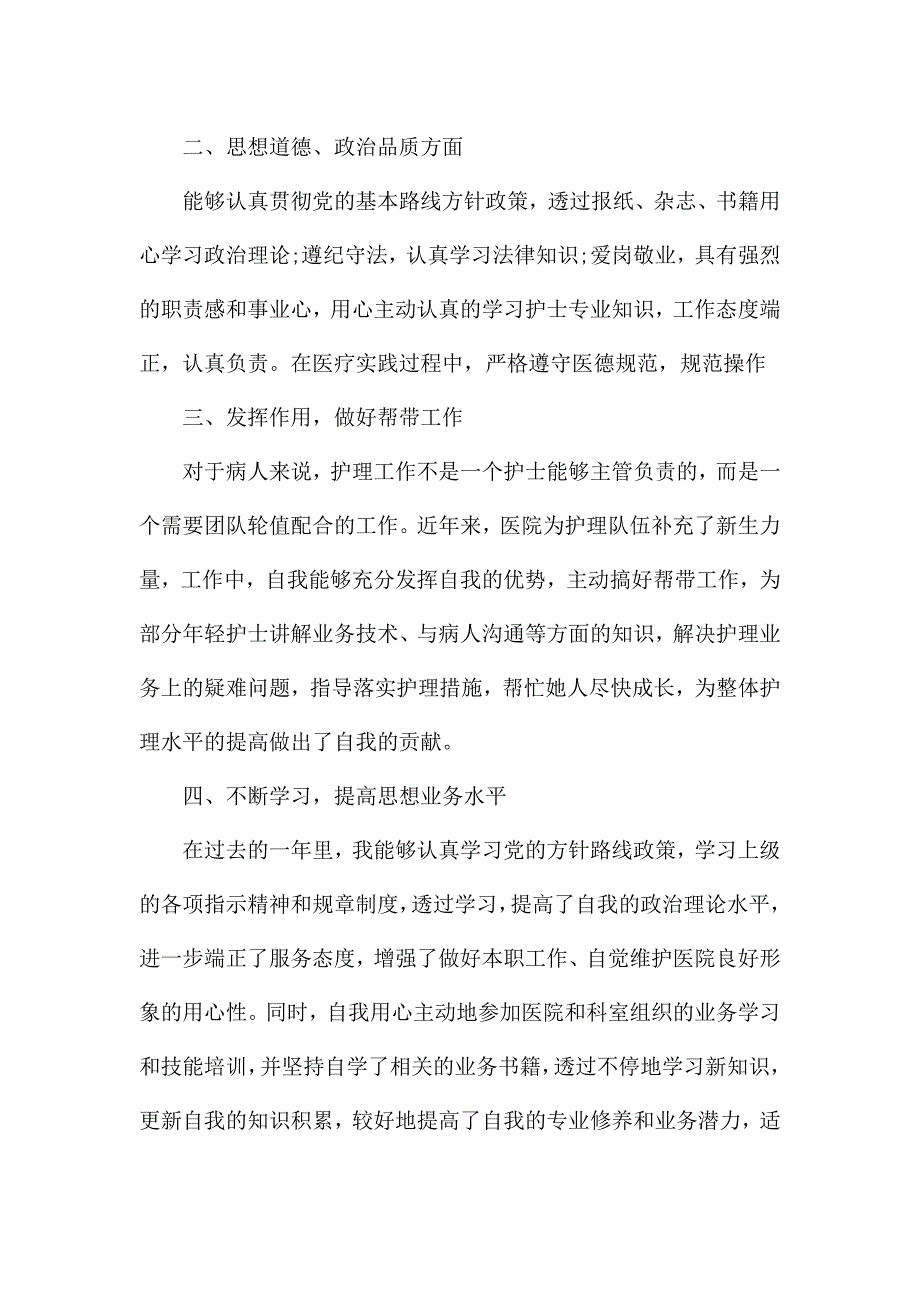 规培护士年终总结.docx_第2页