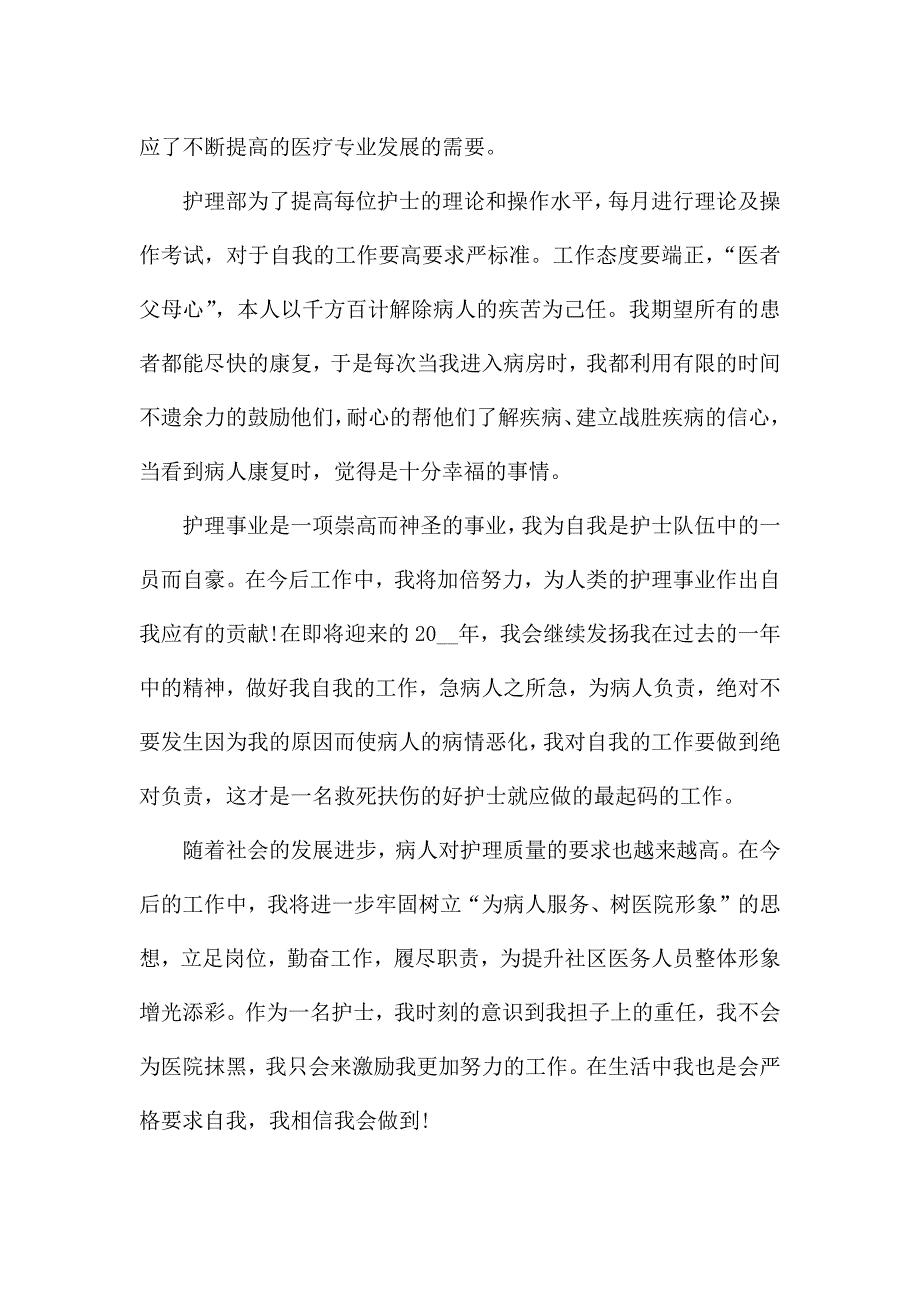 规培护士年终总结.docx_第3页