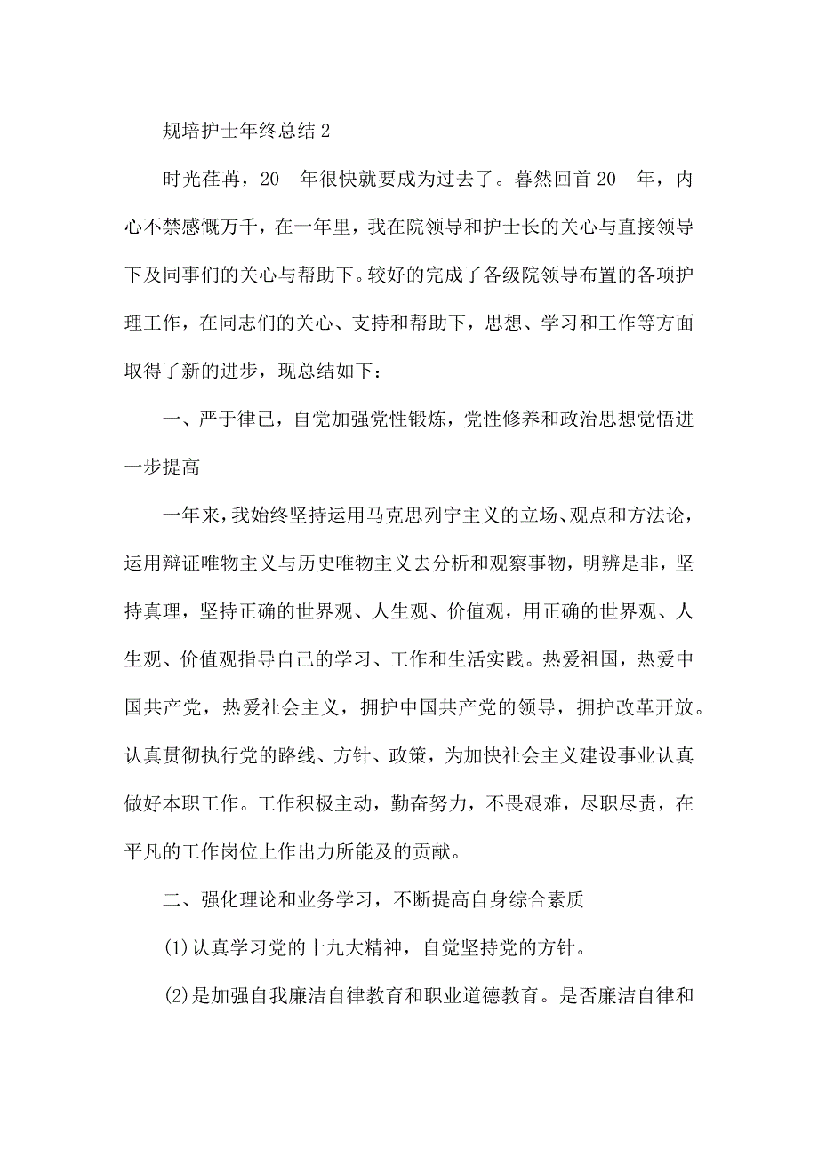 规培护士年终总结.docx_第4页