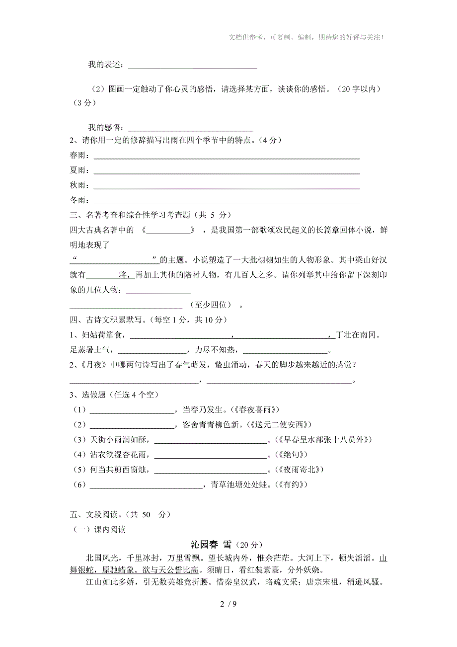 九年级上第一单元测验(A卷)_第2页