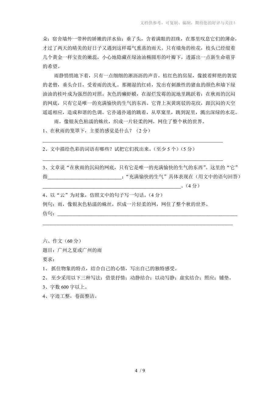 九年级上第一单元测验(A卷)_第4页