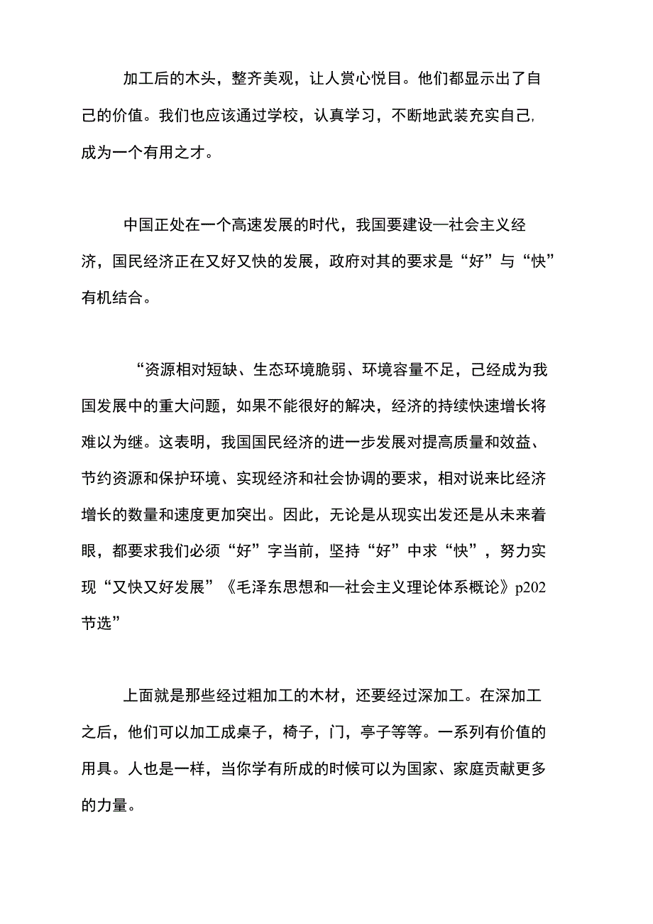 2018年大学生暑假社会实践报告总结_第3页