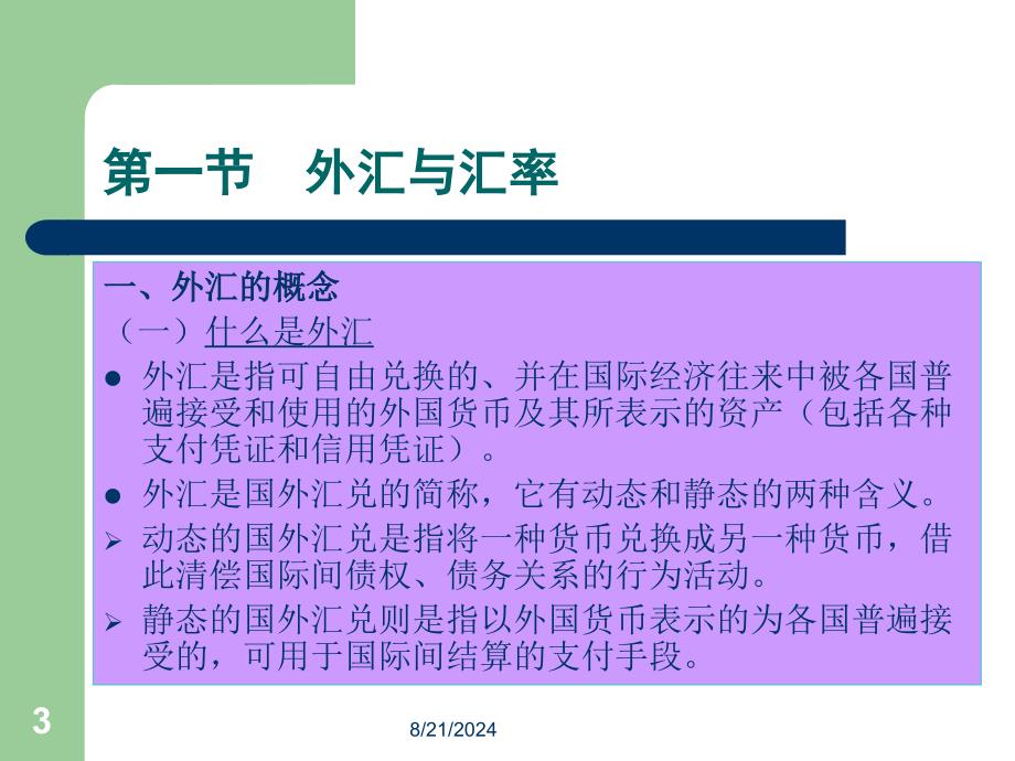 《汇率及其决定》PPT课件.ppt_第3页