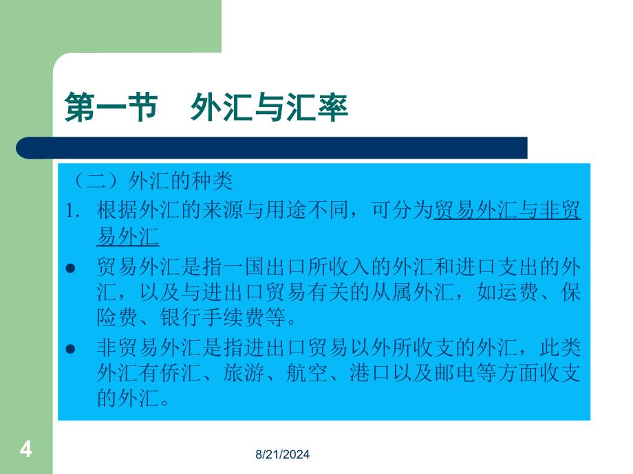 《汇率及其决定》PPT课件.ppt_第4页