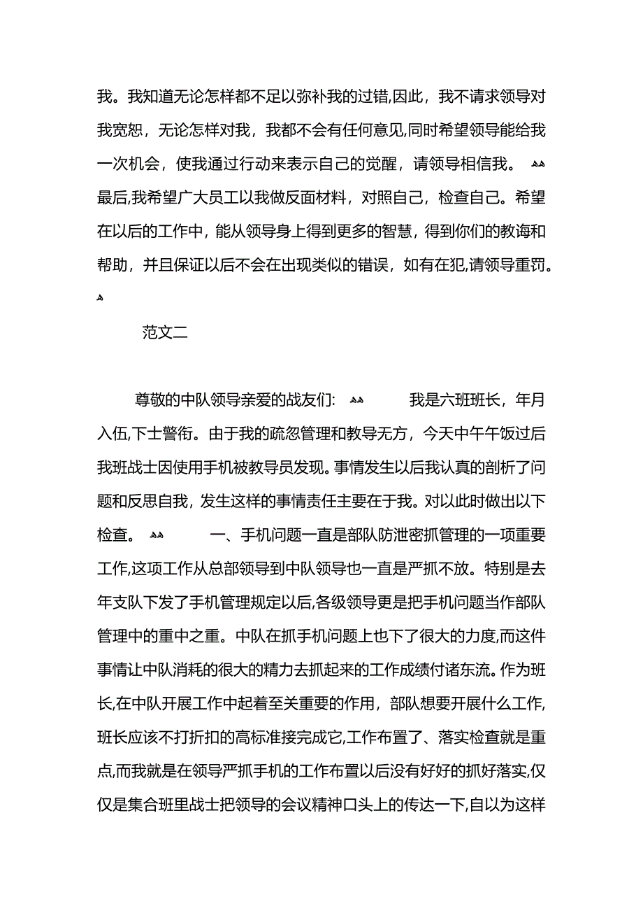 中层领导工作失误检讨书范文_第2页