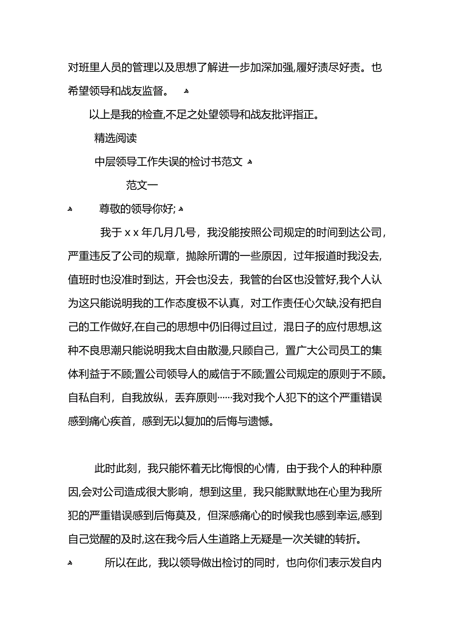 中层领导工作失误检讨书范文_第4页