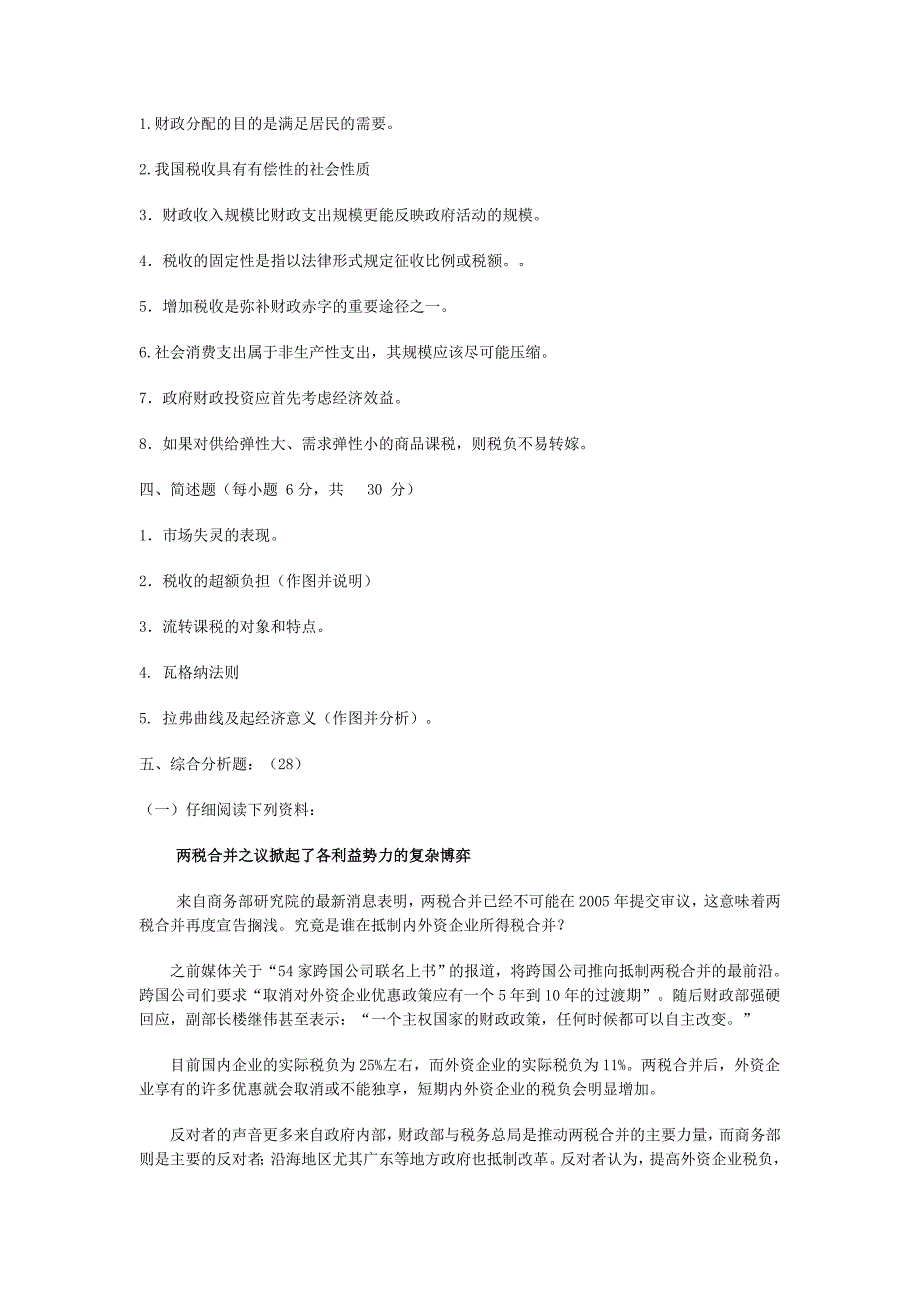 财政学试题10.doc_第3页