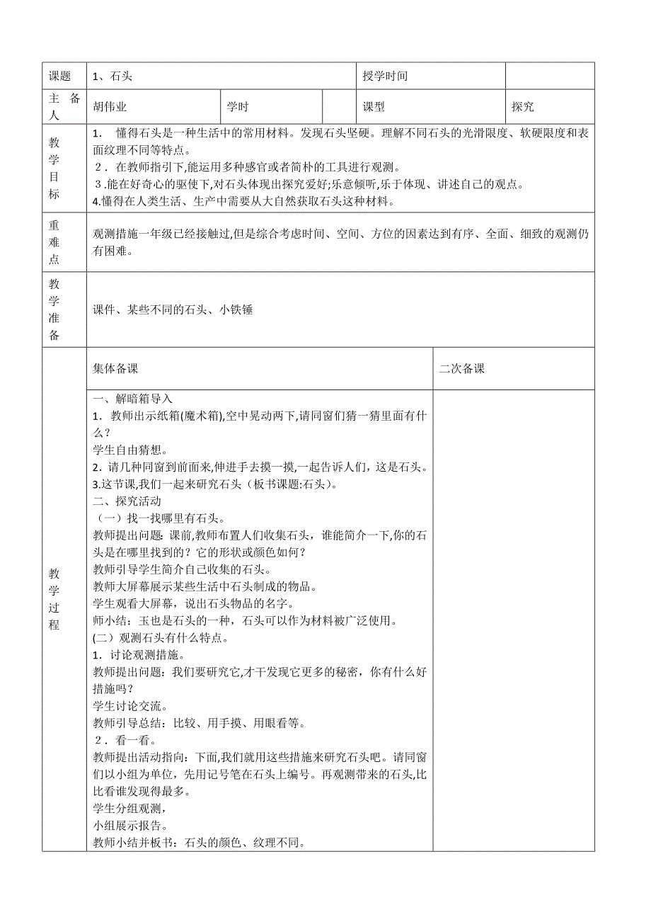 二年级科学上册教案(青教版)_第1页