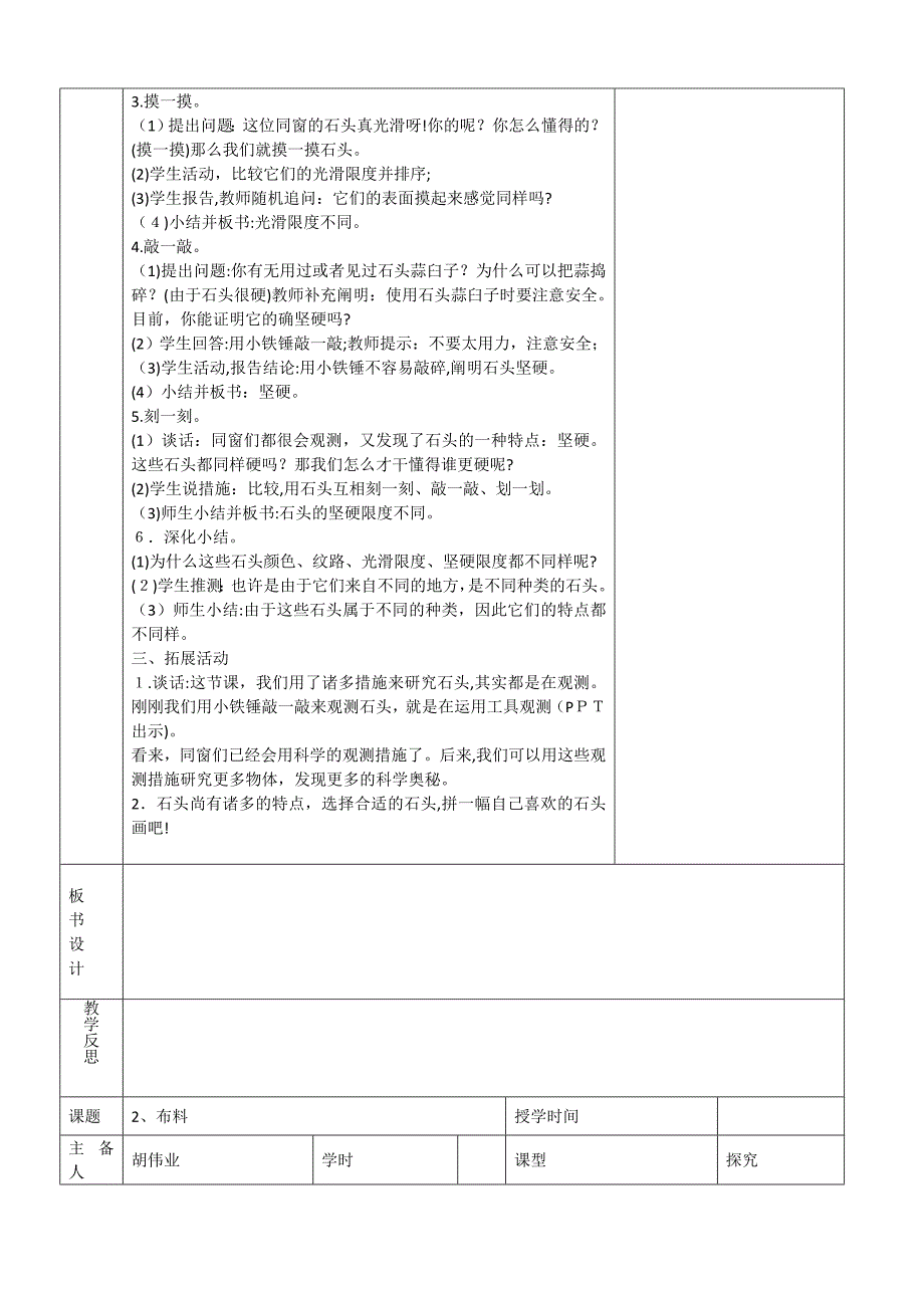 二年级科学上册教案(青教版)_第2页