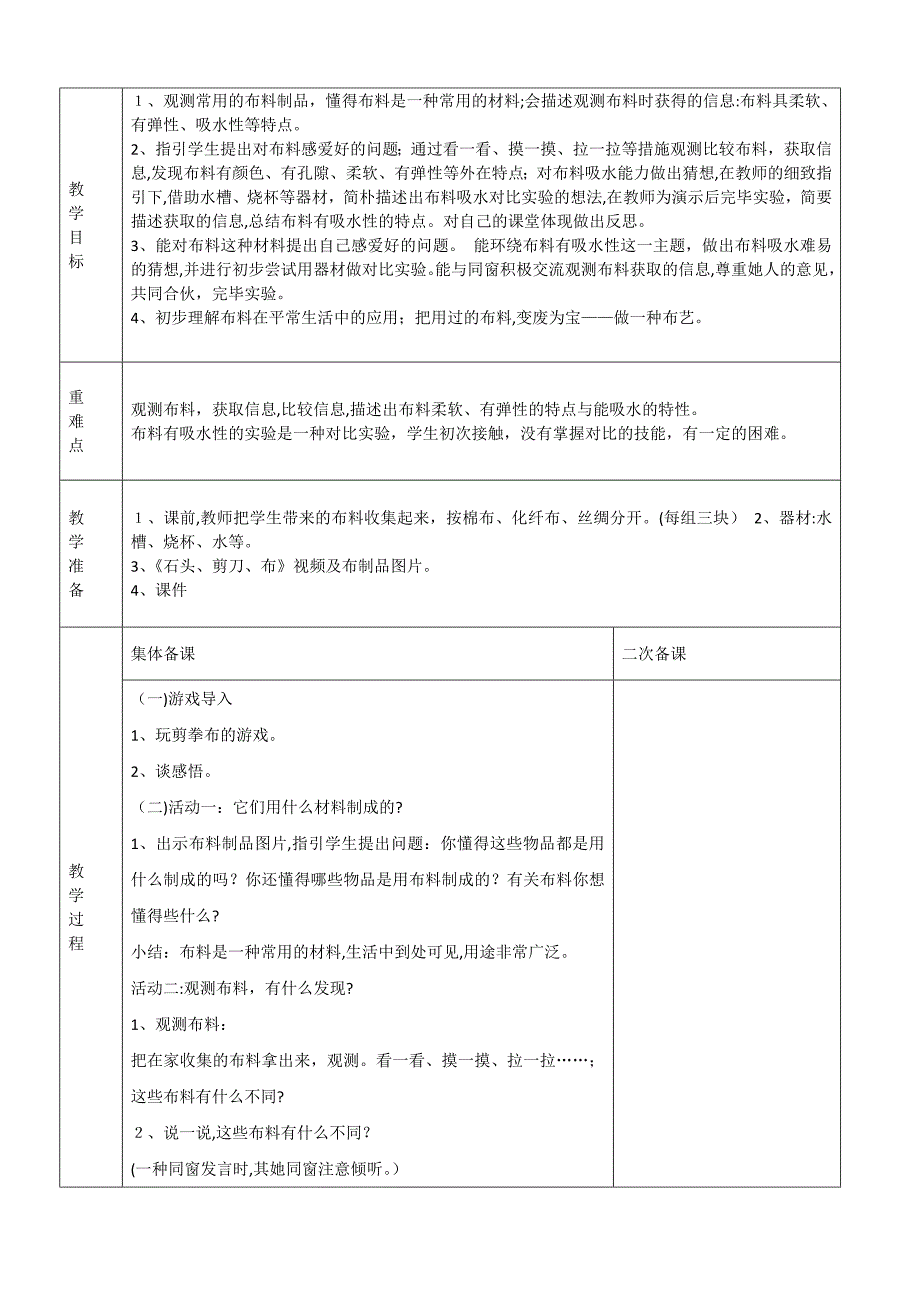 二年级科学上册教案(青教版)_第3页